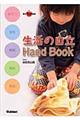 生活の自立hand book