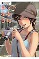 カメラ少女日和