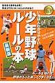 いちばんわかりやすい少年野球「ルール」の本