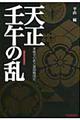 天正壬午の乱