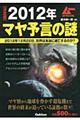 2012年マヤ予言の謎