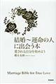 結婚～運命の人に出会う本