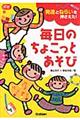 毎日のちょこっとあそび
