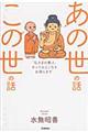 あの世の話この世の話