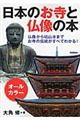 日本のお寺と仏像の本