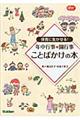 保育に生かせる!年中行事◆園行事ことばかけの本