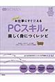 お仕事にすぐ使えるＰＣスキルが楽しく身につくレシピ