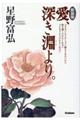 愛、深き淵より。 新装版