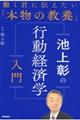 池上彰の行動経済学入門