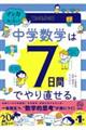 マンガでカンタン！中学数学は７日間でやり直せる。