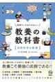 世界でいちばんやさしい教養の教科書［自然科学の教養］