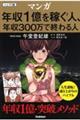 マンガ年収１億を稼ぐ人、年収３００万で終わる人