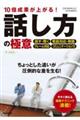 １０倍成果が上がる！話し方の極意