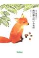 もう一度読みたい教科書の泣ける名作　新装版