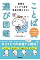 sb^\tI@ƂΑIѐ}