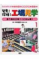"発見！探検！工場見学 １"