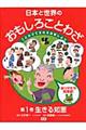 日本と世界のおもしろことわざ　第１巻