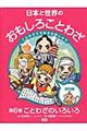 日本と世界のおもしろことわざ　第６巻