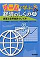 ゲームで学ぶ経済のしくみ　５