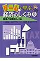 ゲームで学ぶ経済のしくみ　６