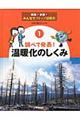 実践！体験！みんなでストップ温暖化　１