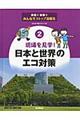 実践！体験！みんなでストップ温暖化　２