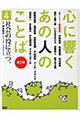 心に響くあの人のことば　第２期　４