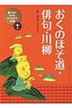 絵で見てわかるはじめての古典　１０巻