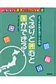 目で見て覚える漢字ビジュアル字典　８