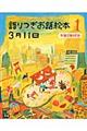 語りつぎお話絵本3月11日 1
