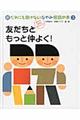 新だれにも聞けないなやみ相談の本　３