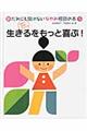 新だれにも聞けないなやみ相談の本　５