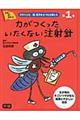 科学のお話『超』能力をもつ生き物たち　第１巻