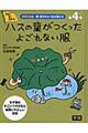 科学のお話『超』能力をもつ生き物たち　第４巻