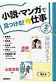 小説・マンガで見つける!すてきな仕事 2
