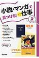 小説・マンガで見つける！すてきな仕事　５