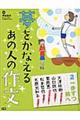 夢をかなえるあの人の作文　２