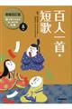 百人一首・短歌 増補改訂版