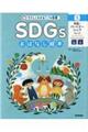 ＳＤＧｓおはなし絵本　５