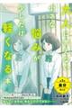 大人に言えない小さな悩みが少しだけ軽くなる本　第３巻