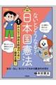 ないとどうなる？日本国憲法　第１巻