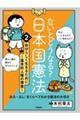 ないとどうなる？日本国憲法　第２巻