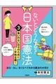 ないとどうなる？日本国憲法　第３巻