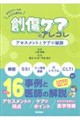 WOCナースがとことん教える 創傷ケアのアレコレ アセスメントとケアの秘訣