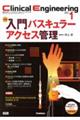 Ｃｌｉｎｉｃａｌ　Ｅｎｇｉｎｅｅｒｉｎｇ　２０２３年１月号　Ｖｏｌ．３４Ｎｏ．１