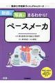 動画と写真でまるわかり！ペースメーカ