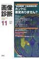 画像診断 2024年11月号Vol.44No.13