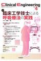 Clinical Engineering 2024年4月号 Vol.35No.4
