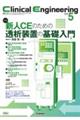 Clinical Engineering 2024年5月号 Vol.35No.5