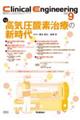 Clinical Engineering 2025年9月号 Vol.36No.9